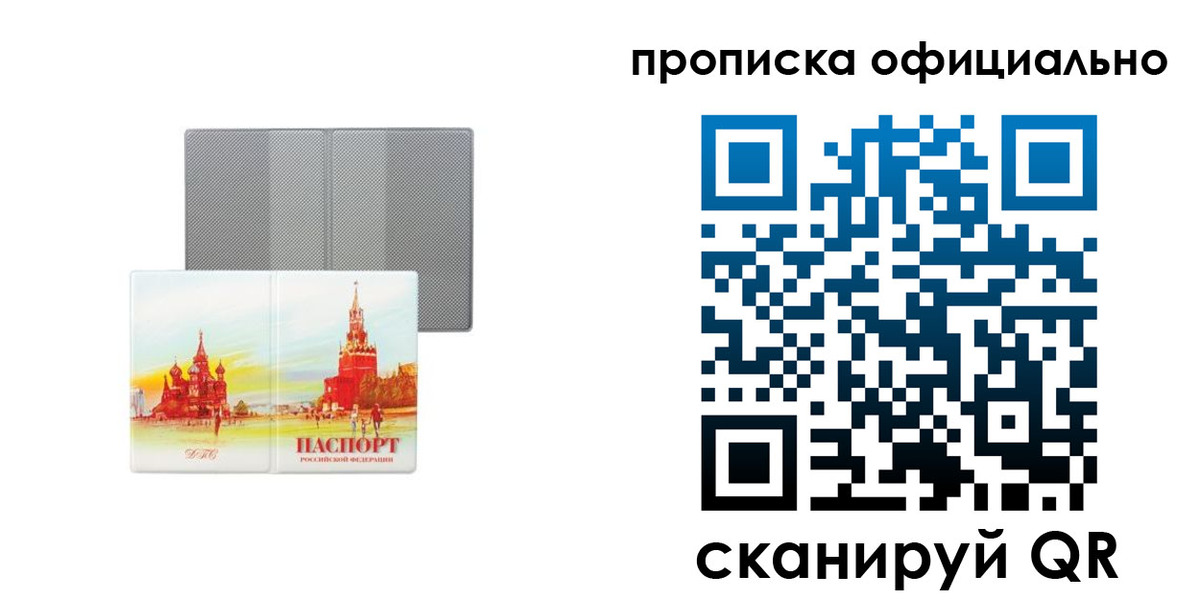 пропишу в квартире в Тыве