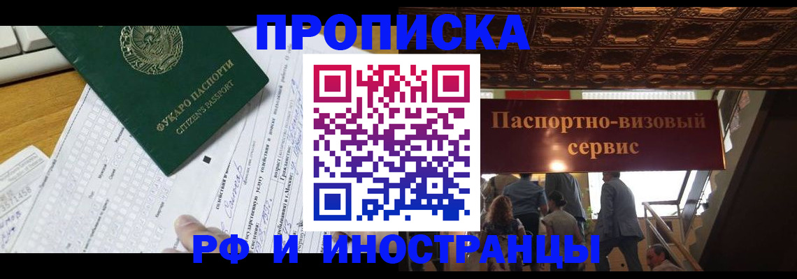 временная регистрация собственник в Тыве