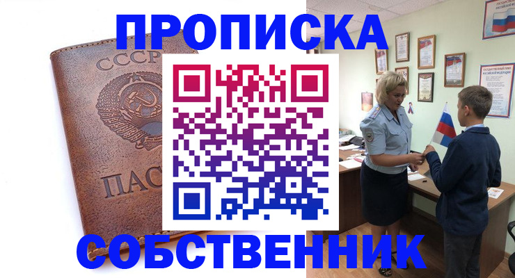 временная регистрация купить в Тыве
